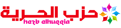 حزب الحرية – Hezb Elhurria